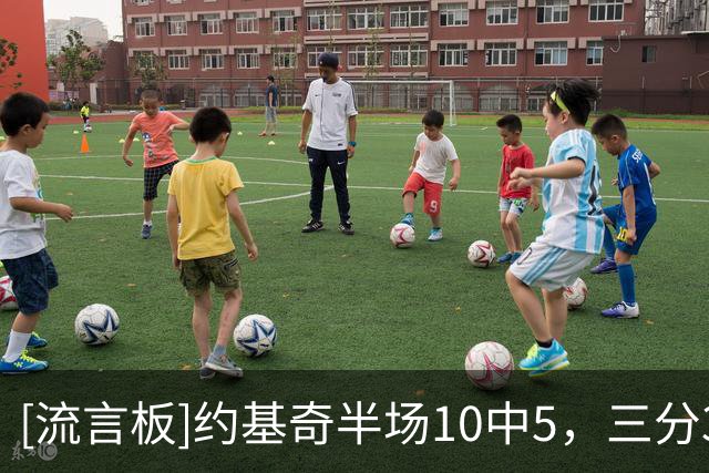 [流言板]约基奇半场10中5，三分3中1得到11分6篮板6助攻2盖帽